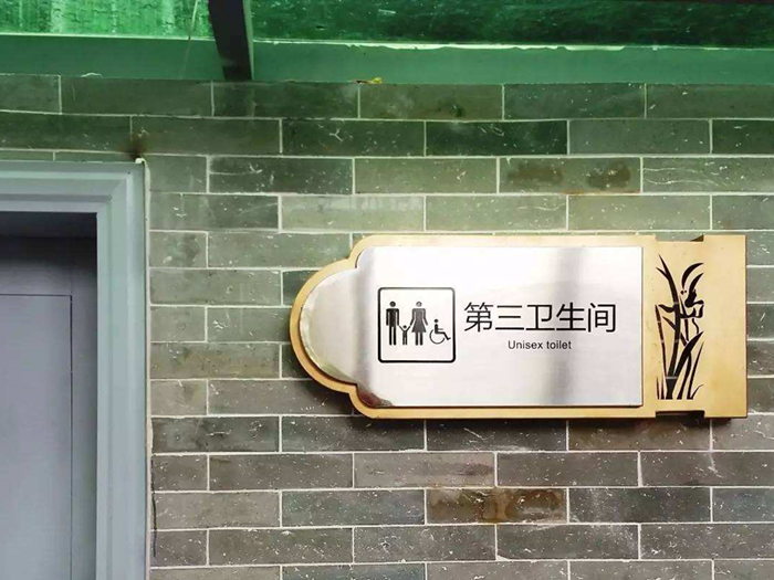 第三衛(wèi)生間你聽說過了沒？