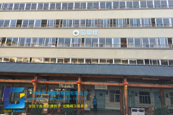 頤年養(yǎng)老院防撞扶手、無障礙扶手案例 (5)